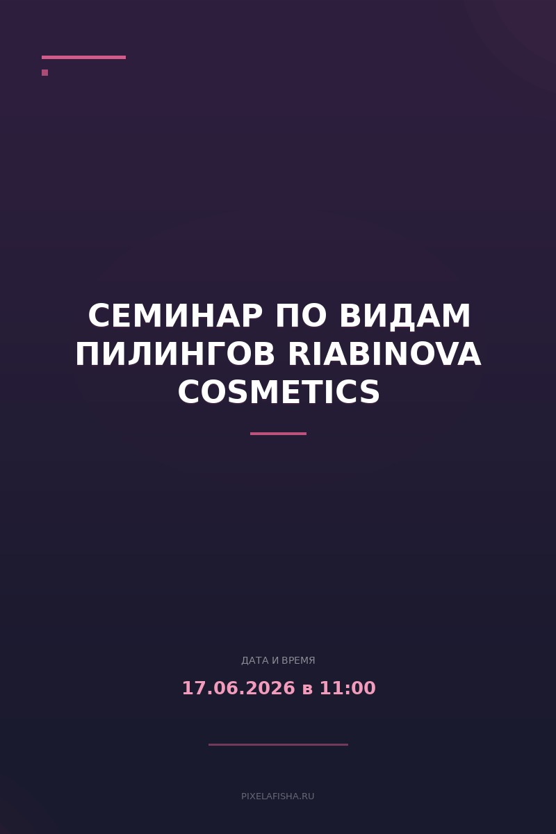 Семинар по видам пилингов Riabinova Cosmetics