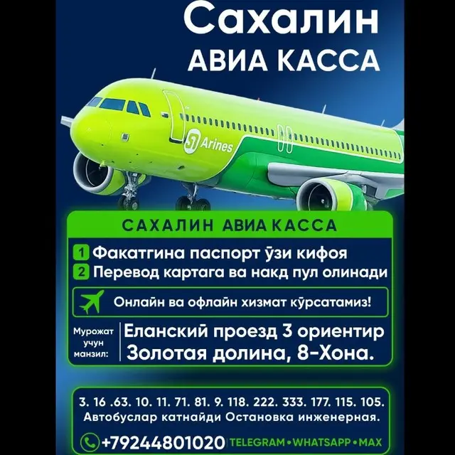 Онлайн-услуги авиакассы Сахалин