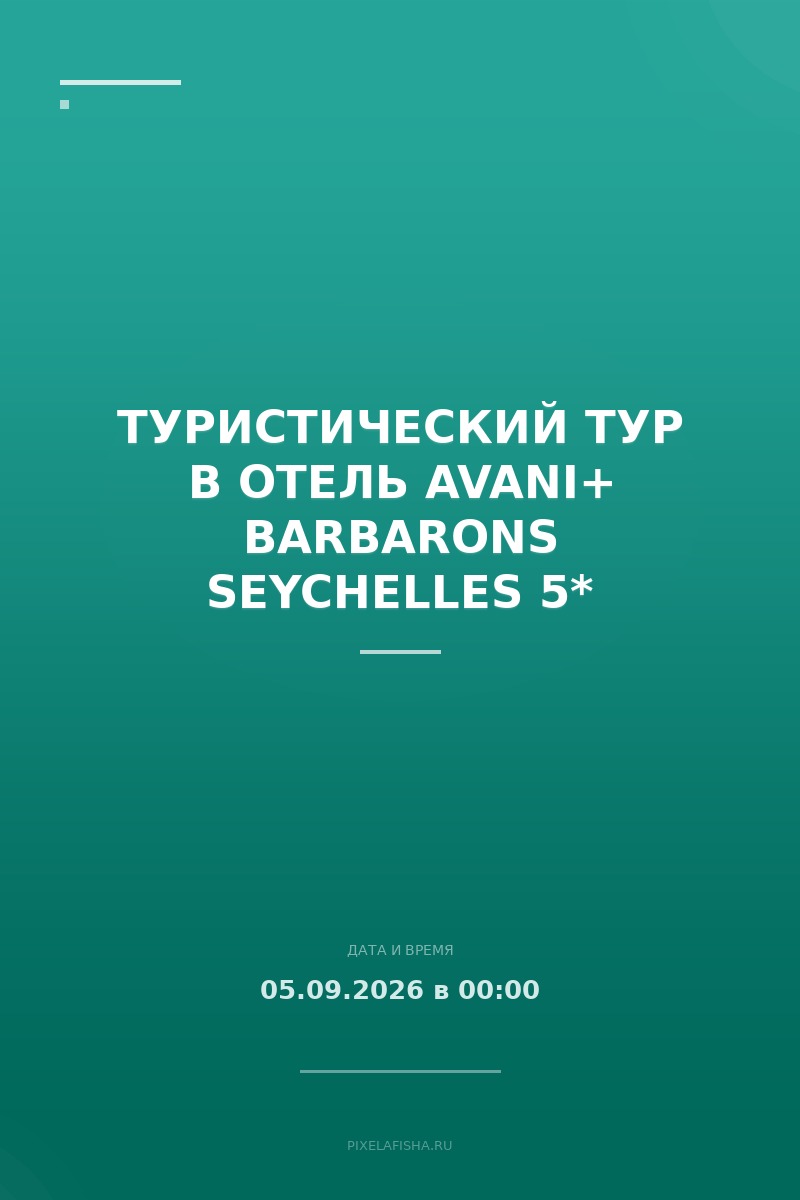 Туристический тур в Отель Avani+ Barbarons Seychelles 5*