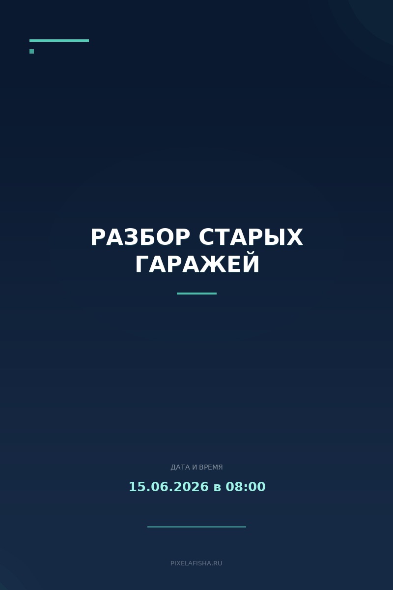 Разбор старых гаражей