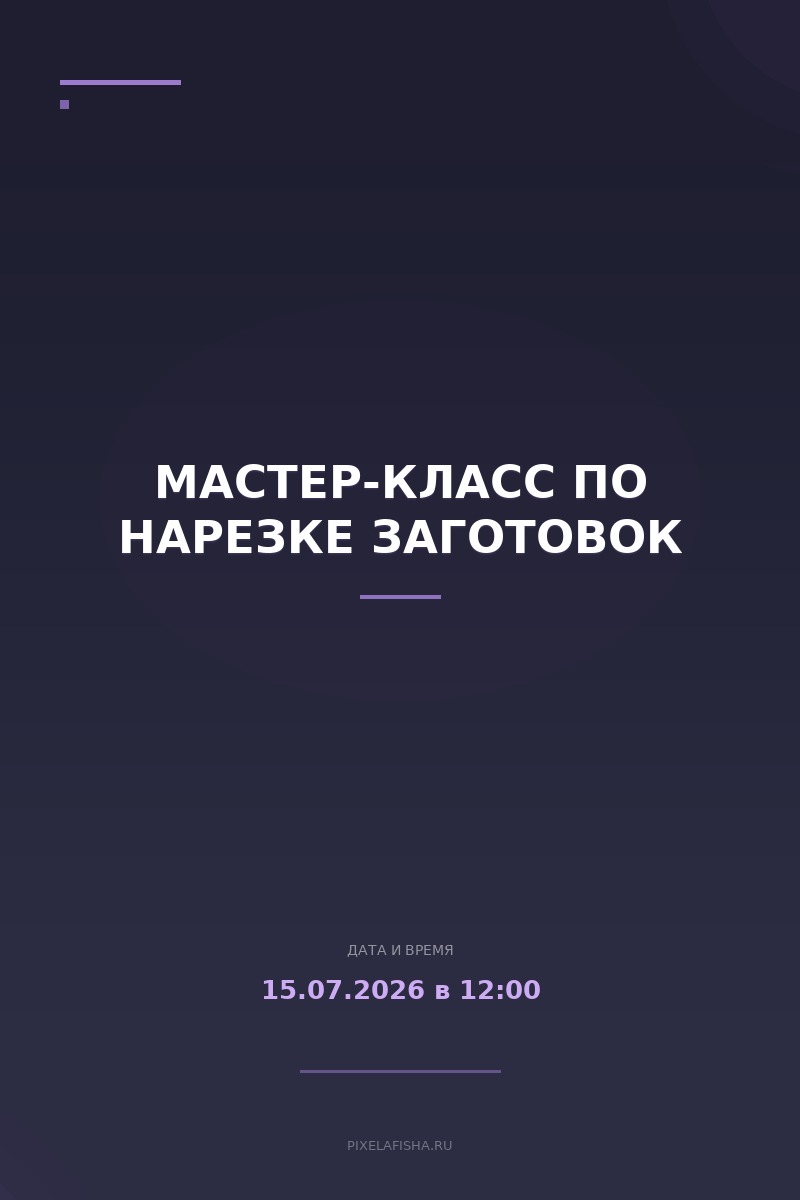 Мастер-класс по нарезке заготовок
