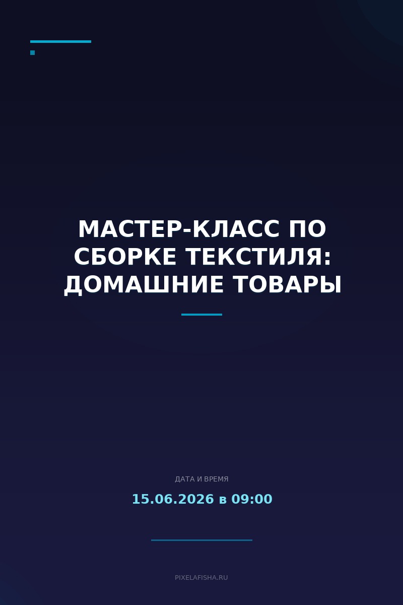Мастер-класс по сборке текстиля: домашние товары