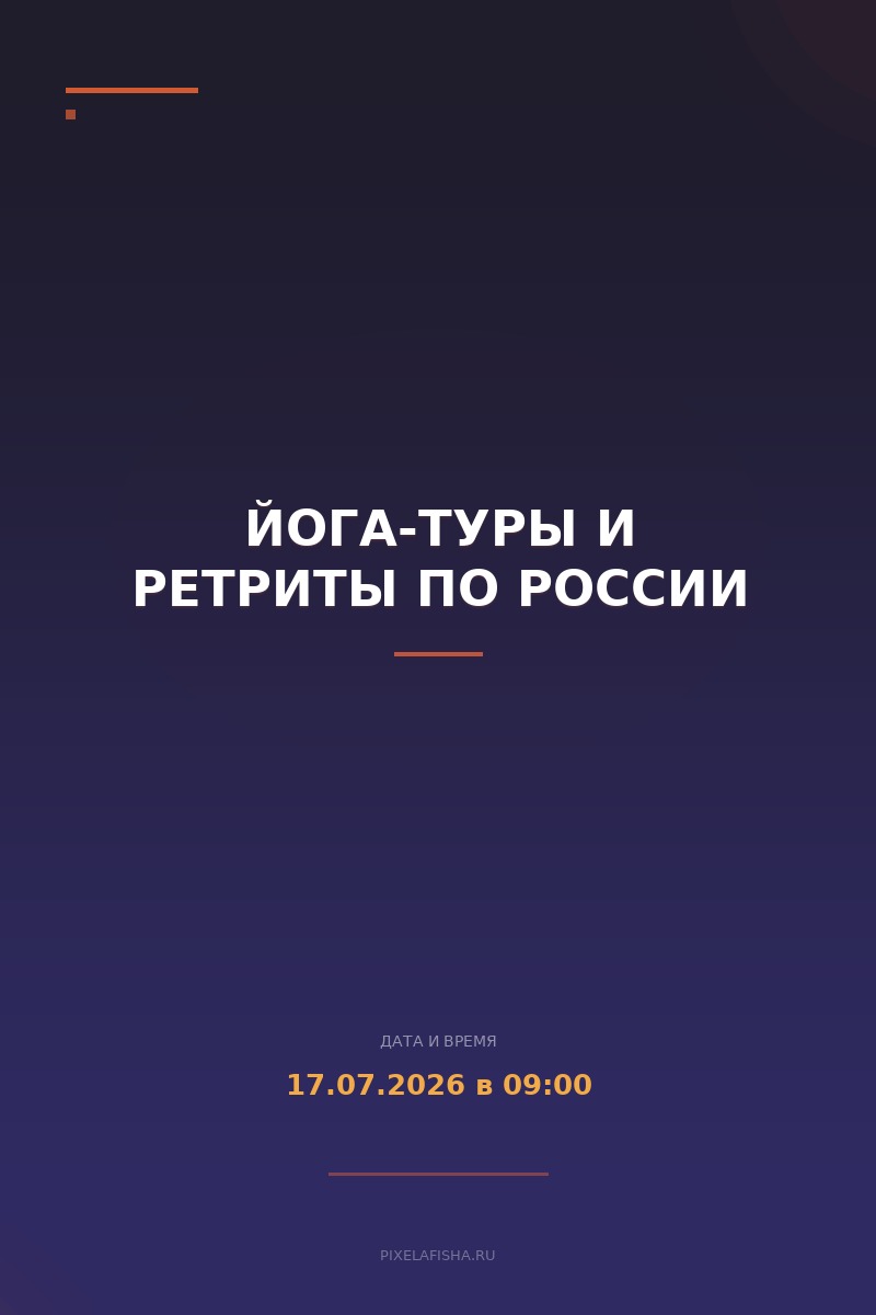Йога-туры и ретриты по России