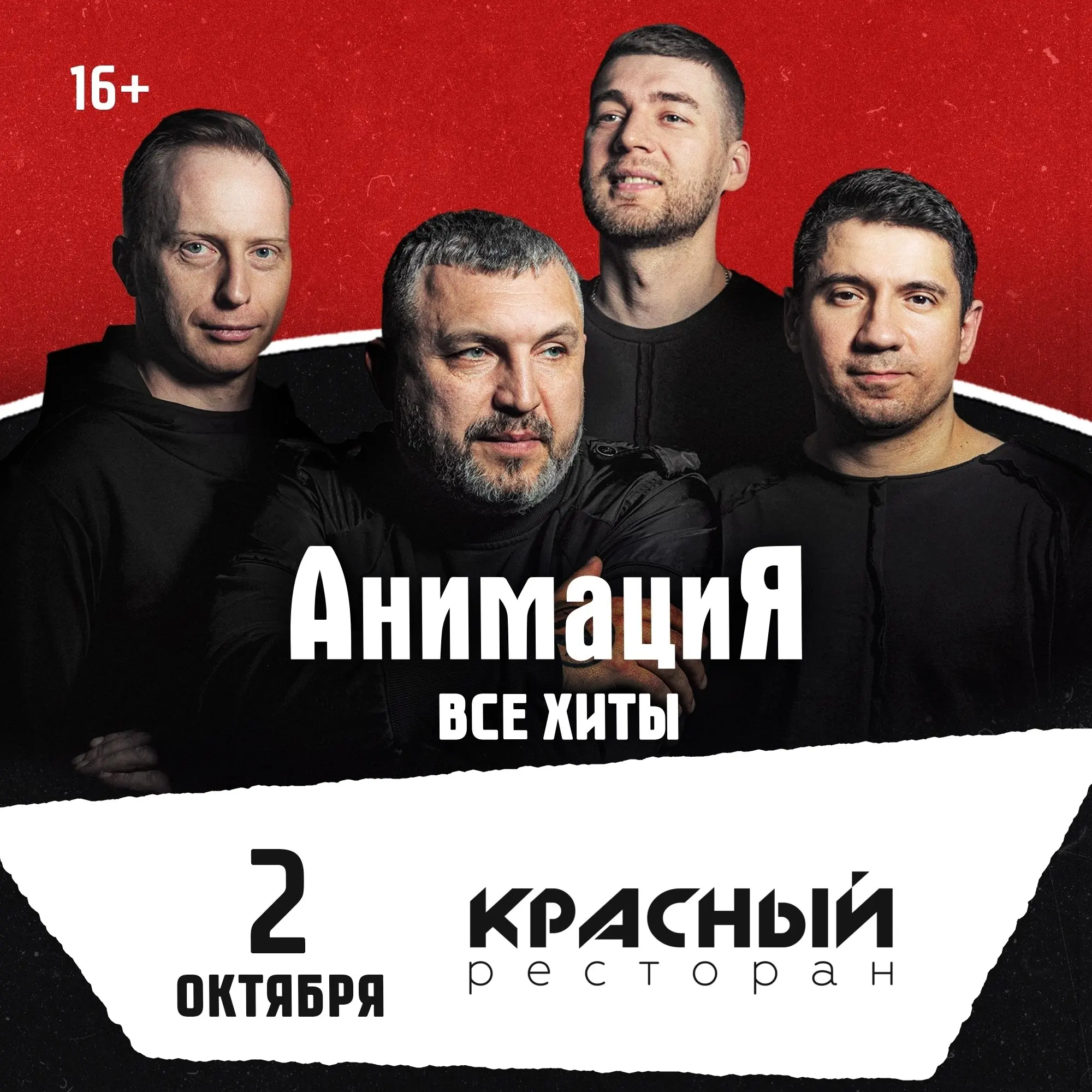 Концерт группы АнимациЯ