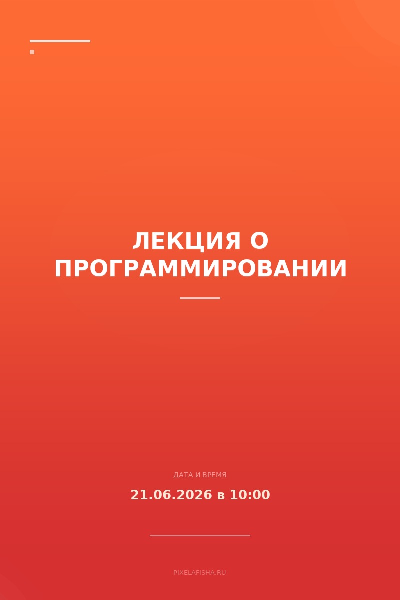 Лекция о программировании