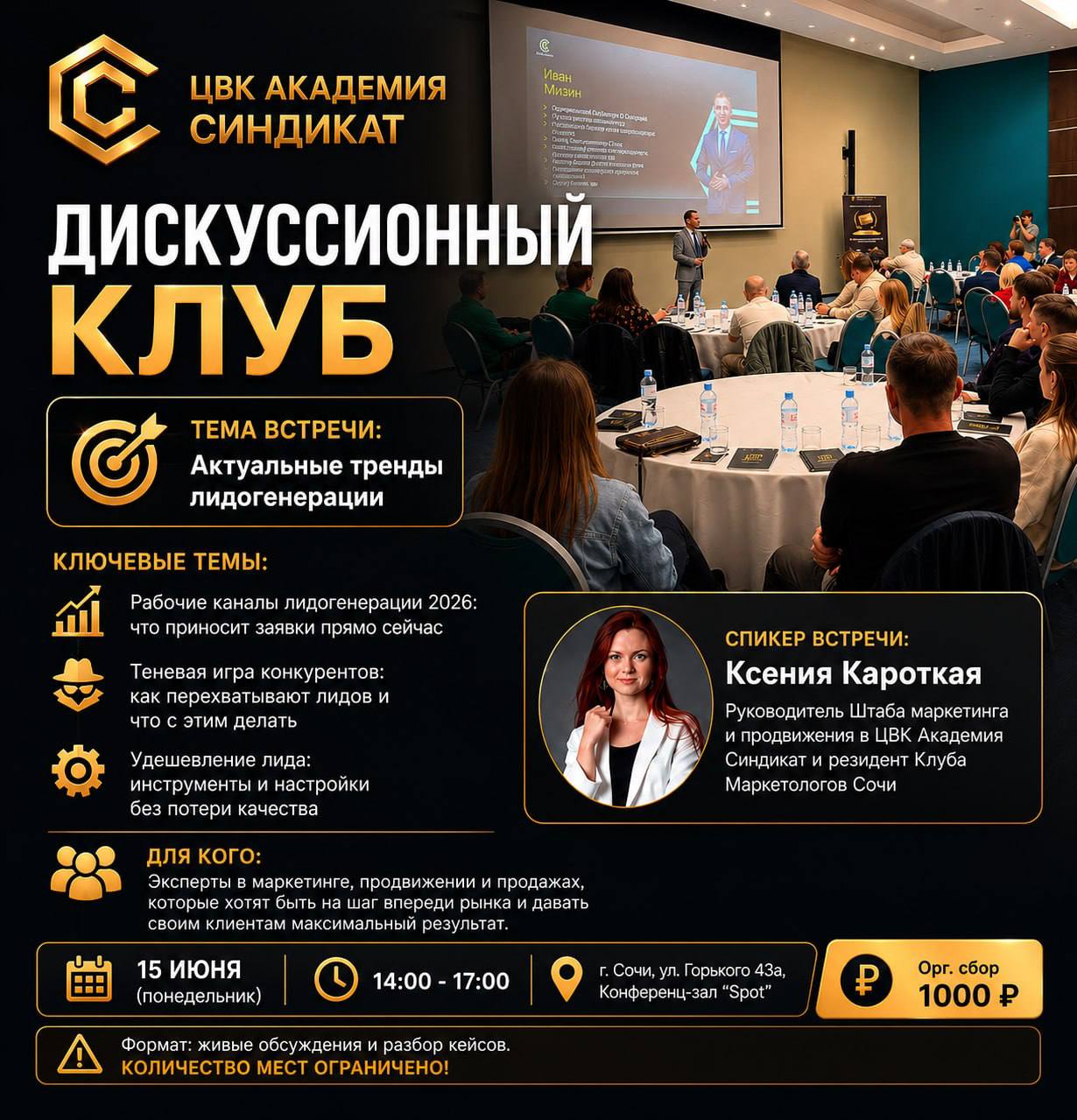 Дискуссионный клуб о трендах лидогенерации