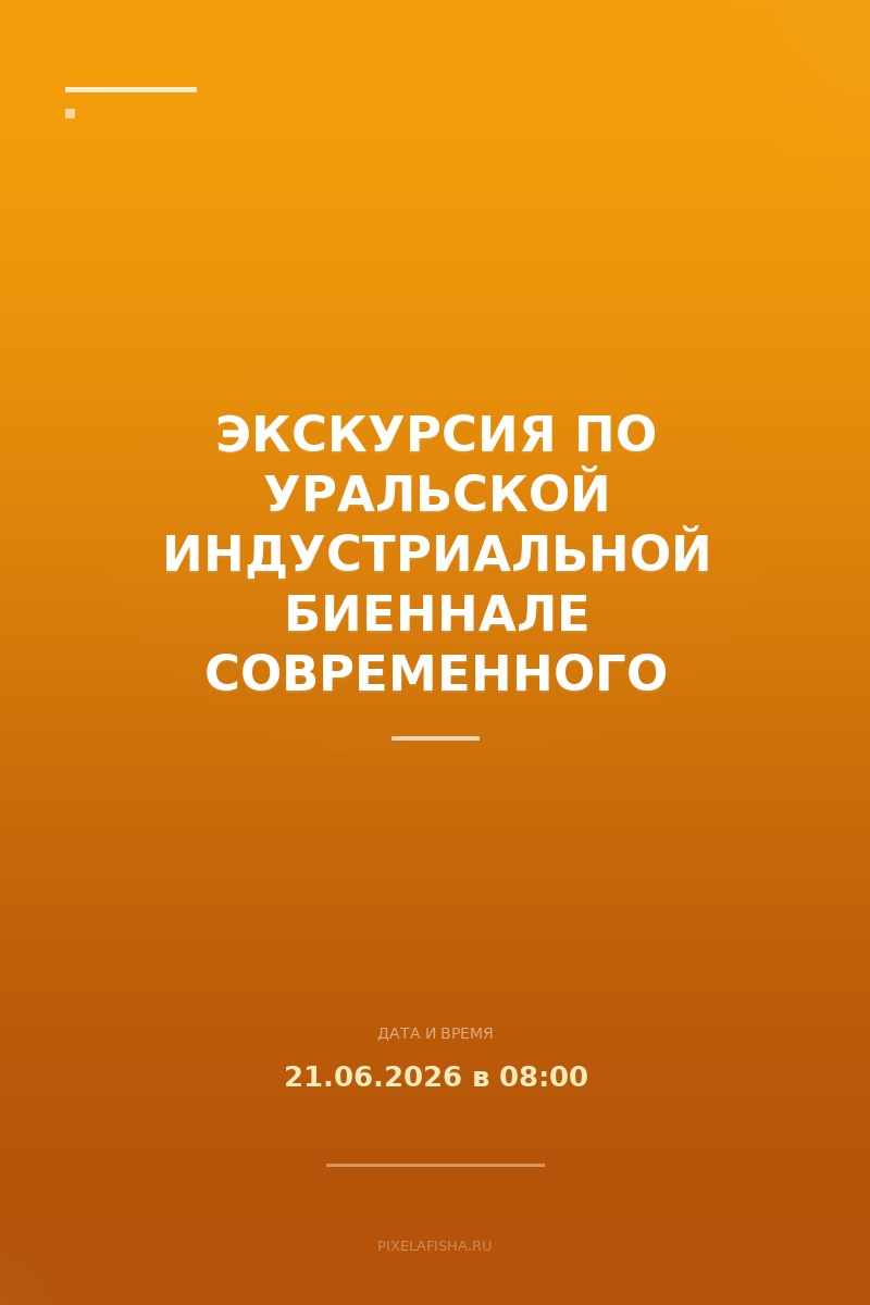 Экскурсия по Уральской индустриальной биеннале современного искусства "Сатка и Пороги: промышленность как искусство"