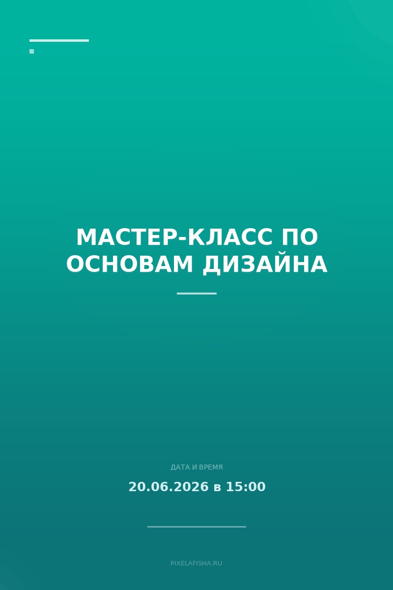 Мастер-класс по основам дизайна