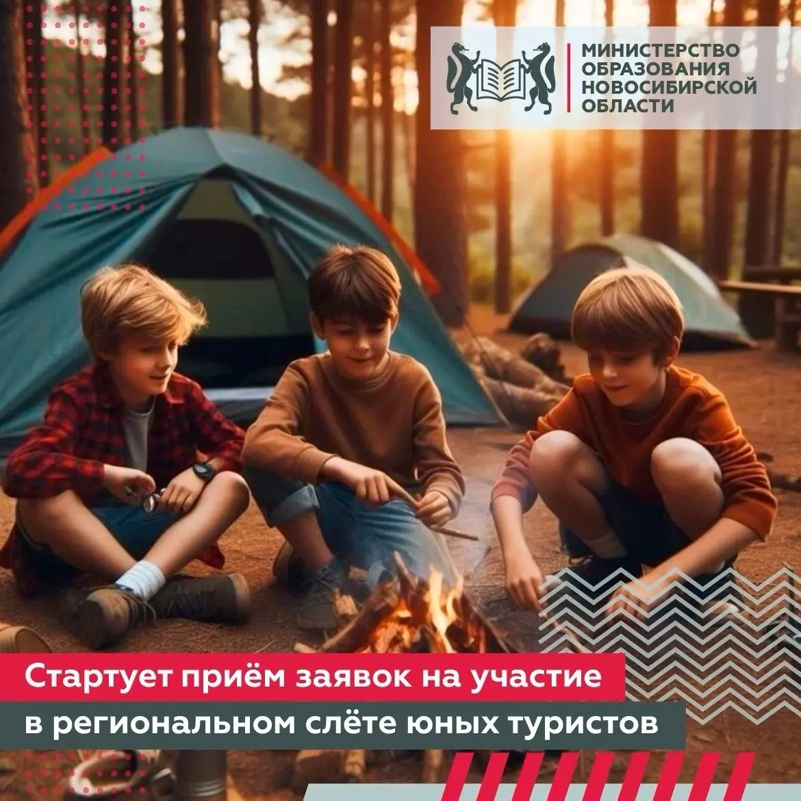 Региональный слёт юных туристов