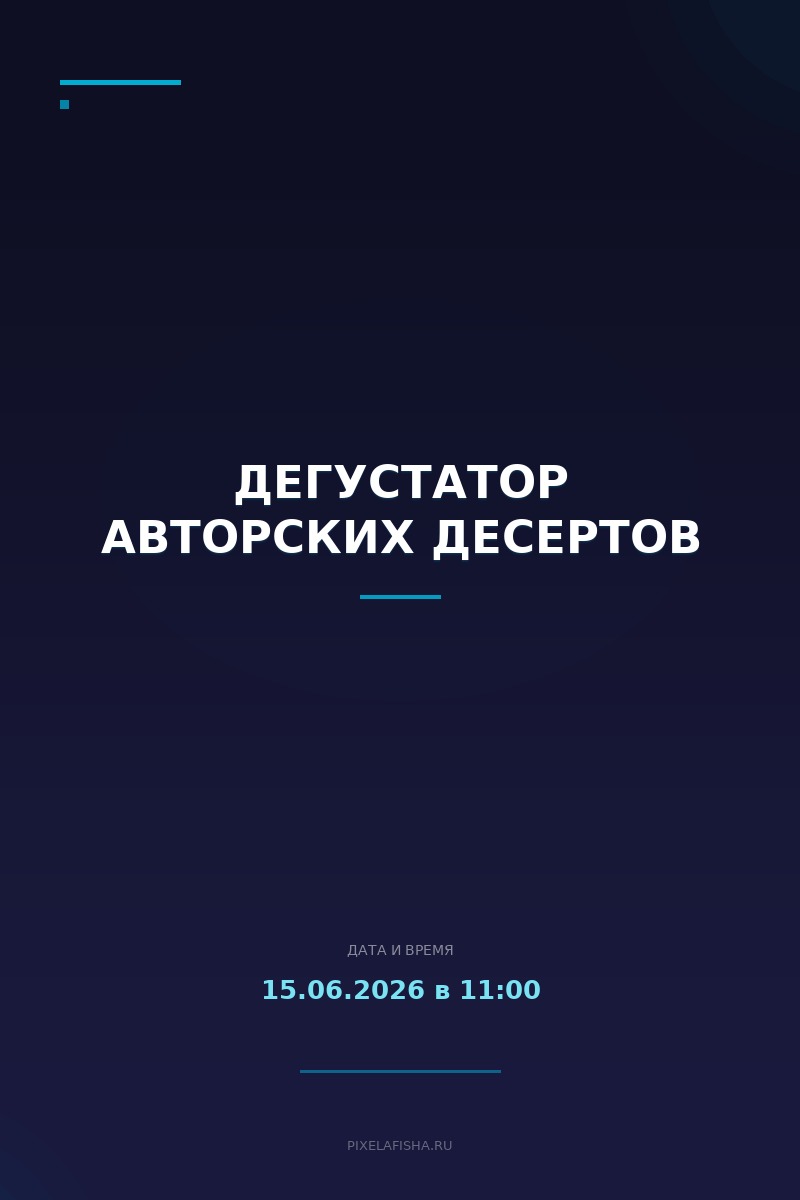 Дегустатор авторских десертов