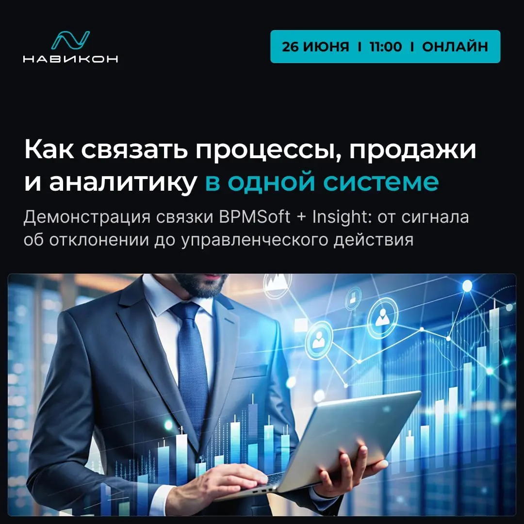 Вебинар по BPMSoft 1.9 и Insight