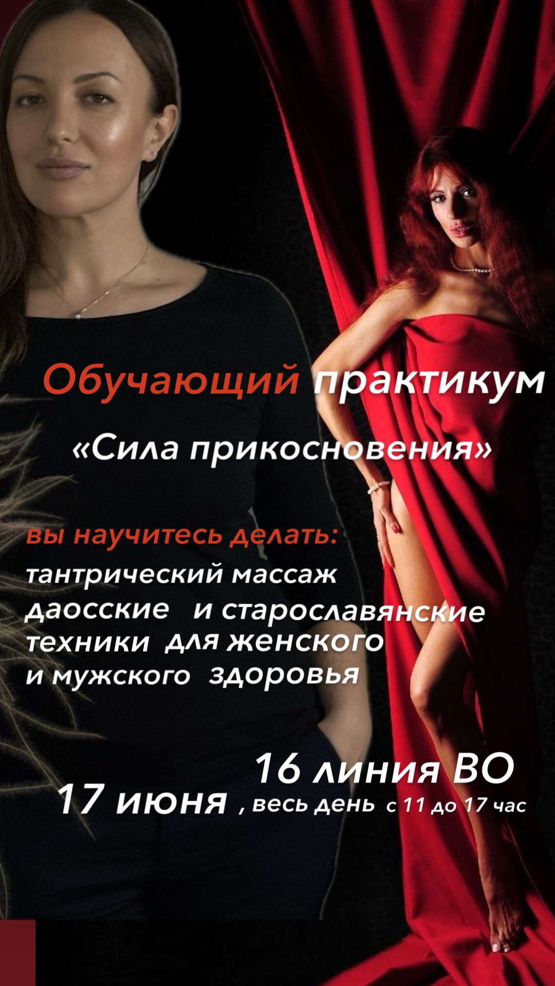 Обучение тантрическому и даосскому массажам