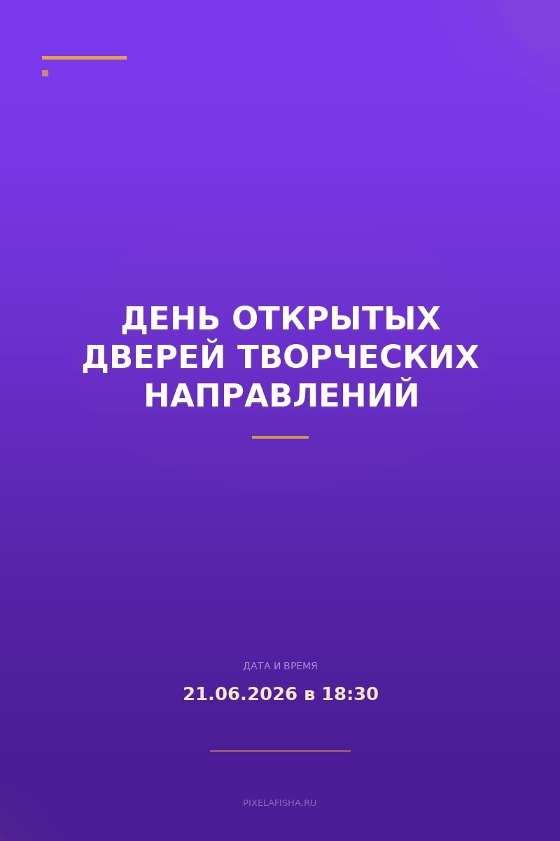 День открытых дверей творческих направлений