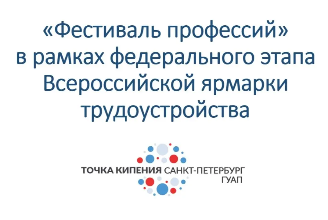Всероссийская ярмарка трудоустройства: Федеральный этап 2026