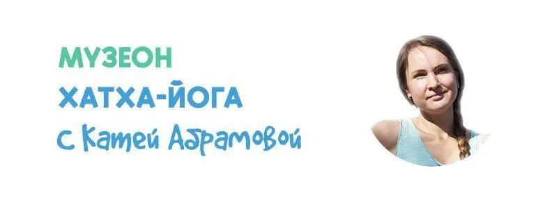 Мастер-класс по Хатха-йоге Онлайн