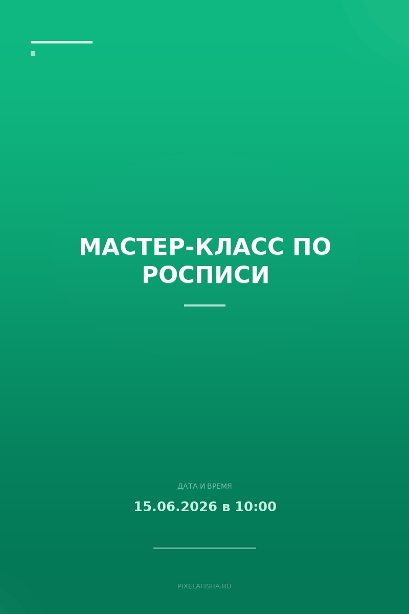 Мастер-класс по росписи