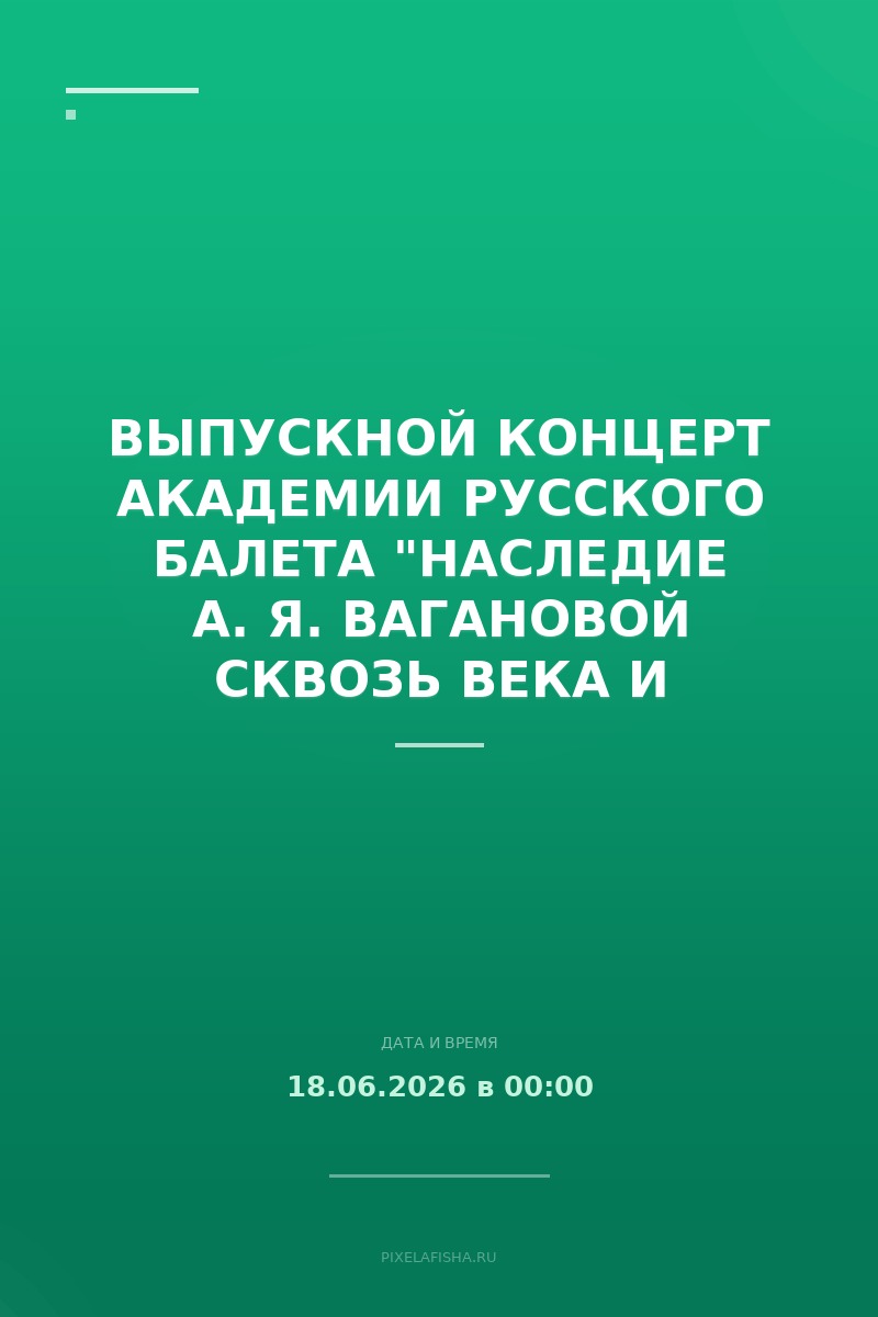 Выпускной концерт Академии Русского балета "Наследие А. Я. Вагановой сквозь века и стили"