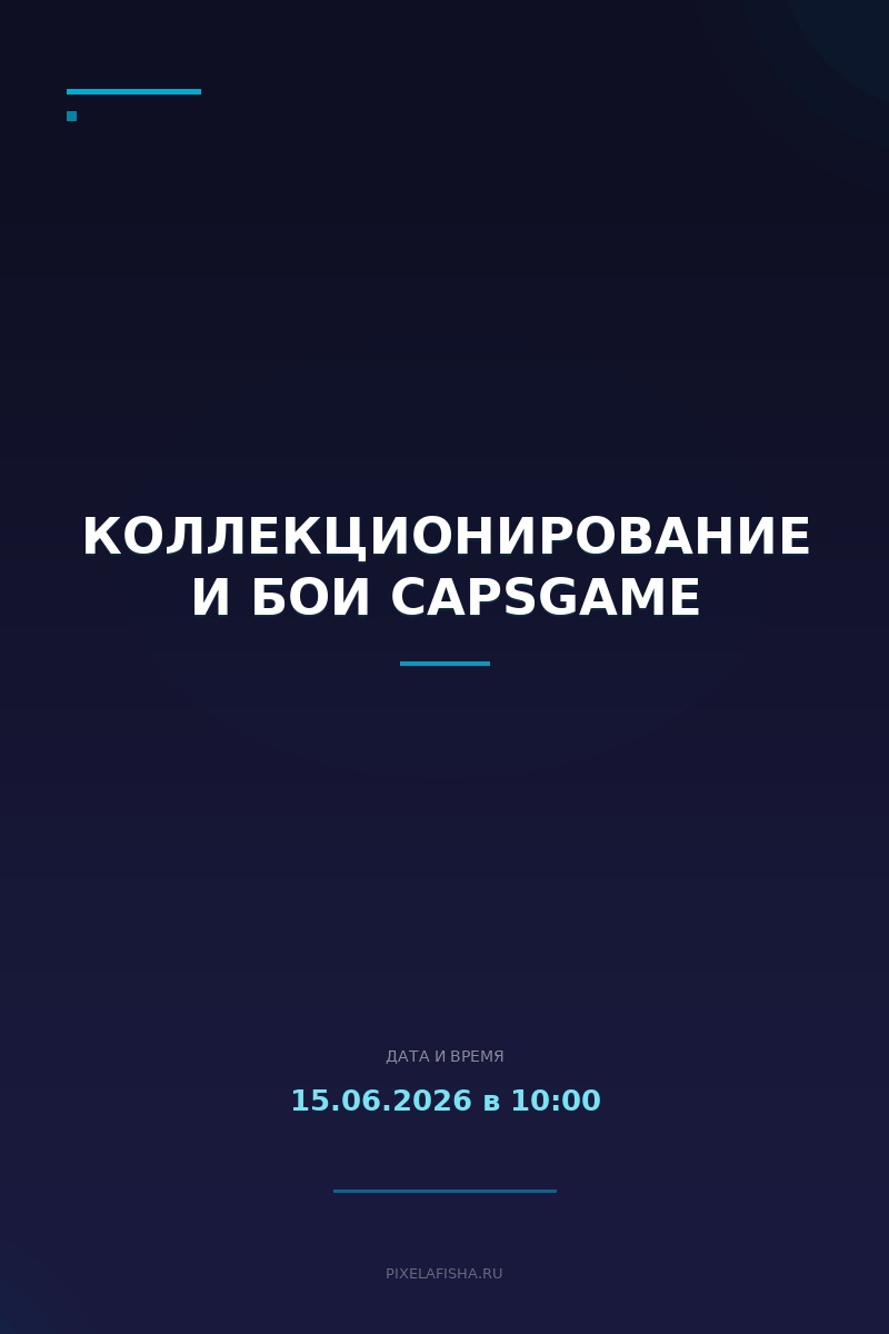 Коллекционирование и бои CapsGame