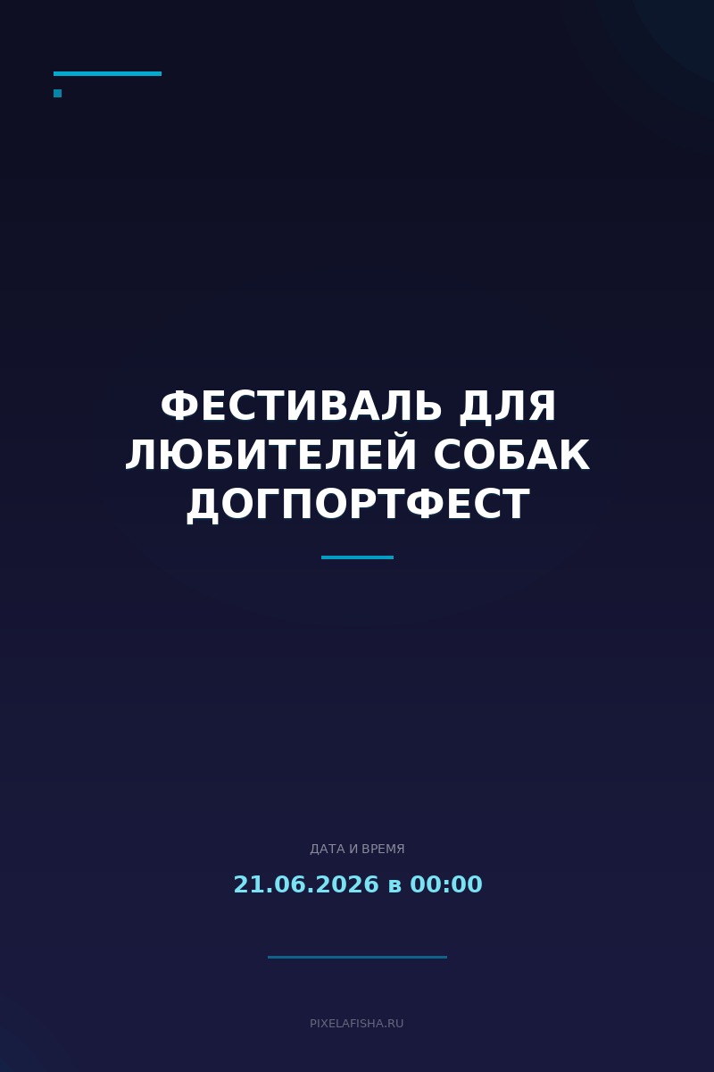 Фестиваль для любителей собак ДогПортФест