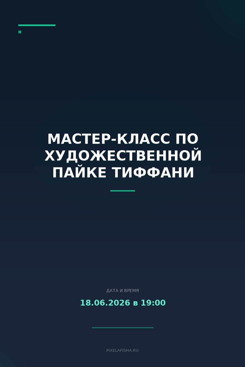 Мастер-класс по художественной пайке Тиффани