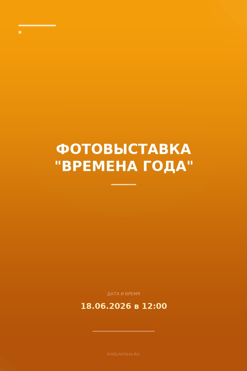 Фотовыставка "Времена года"