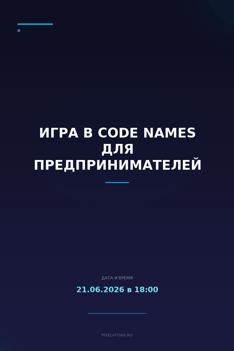 Игра в Code Names для предпринимателей