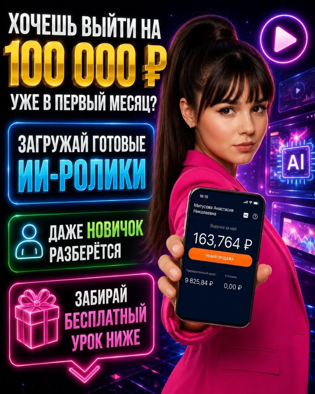 Бесплатный урок по заработку на ИИ-роликах