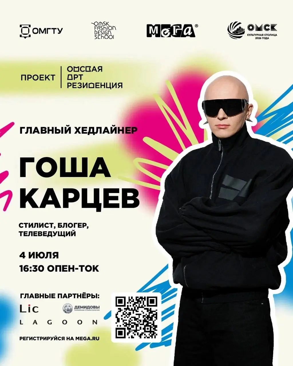 Фестиваль высокой моды OMSK FASHION WEEKEND