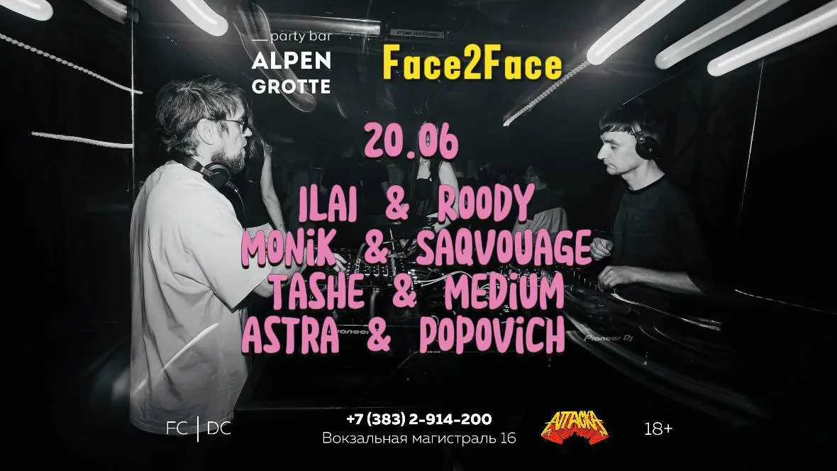 Вечеринка FACE to FACE EPIZODE II в ALPEN GROTTE