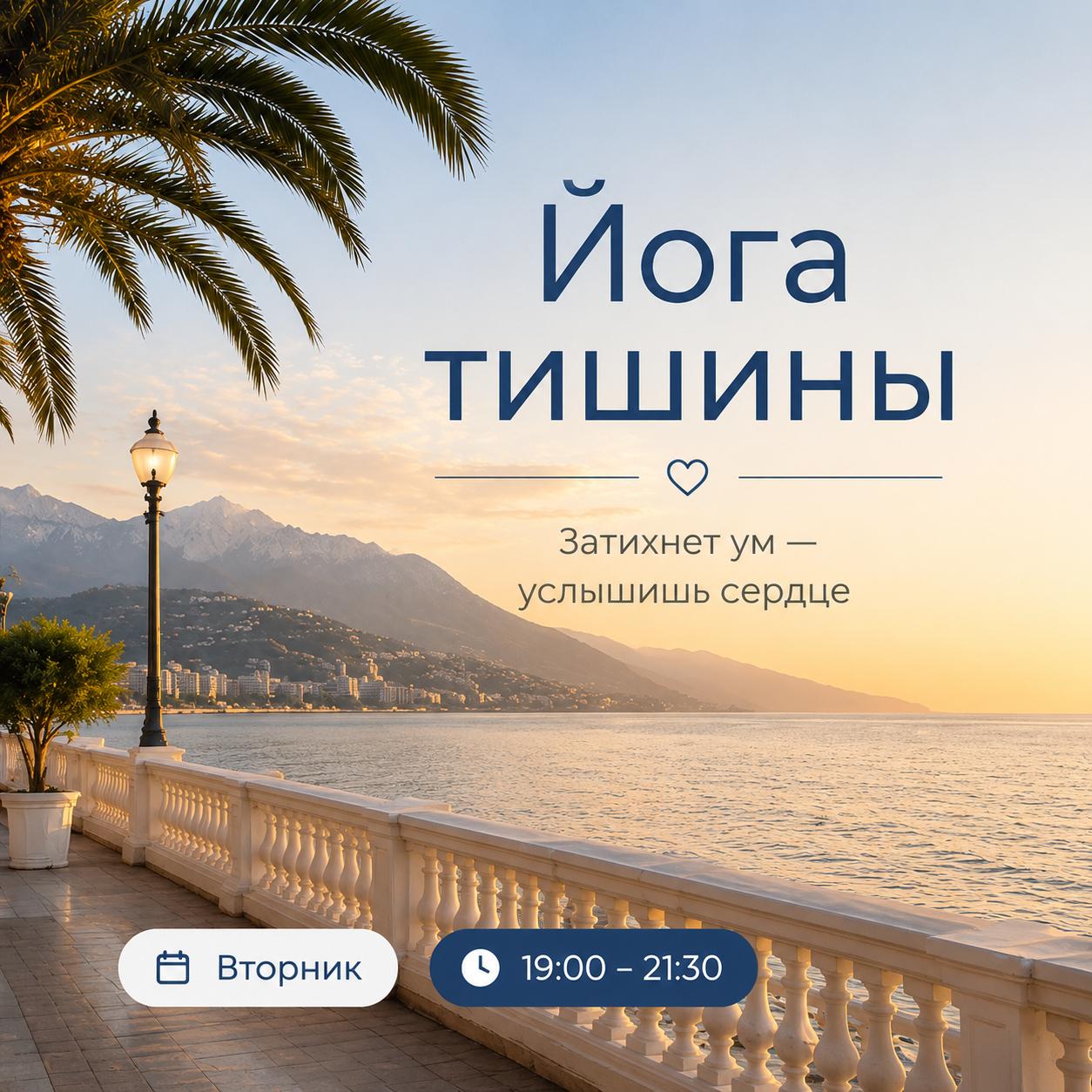 Практика Йоги тишины для внутреннего здоровья