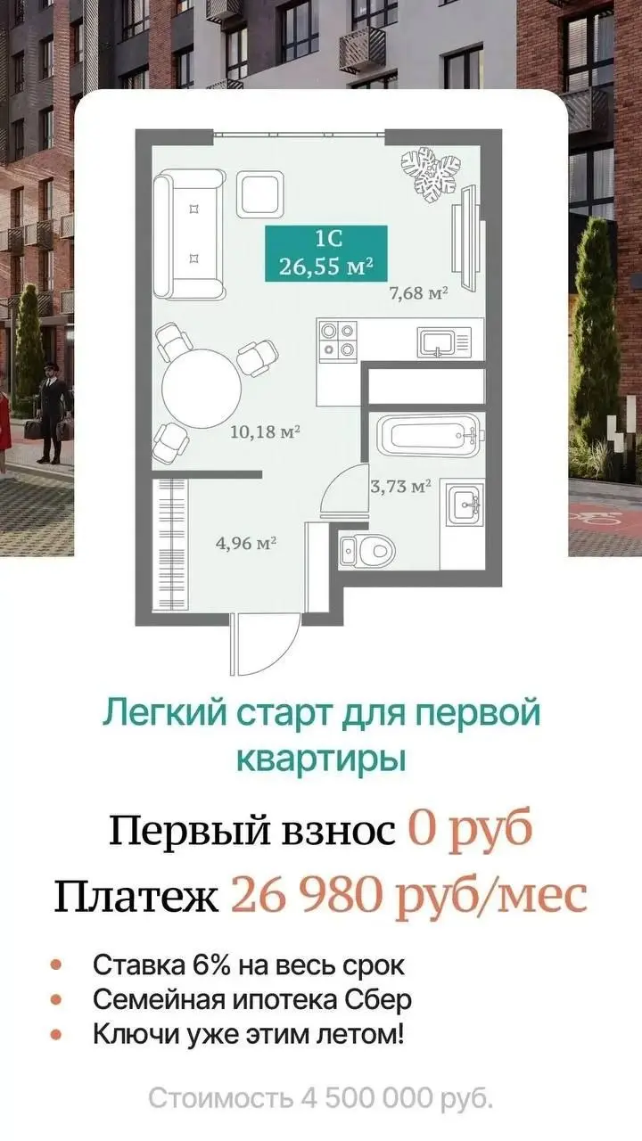 Презентация объекта недвижимости с семейной ипотекой