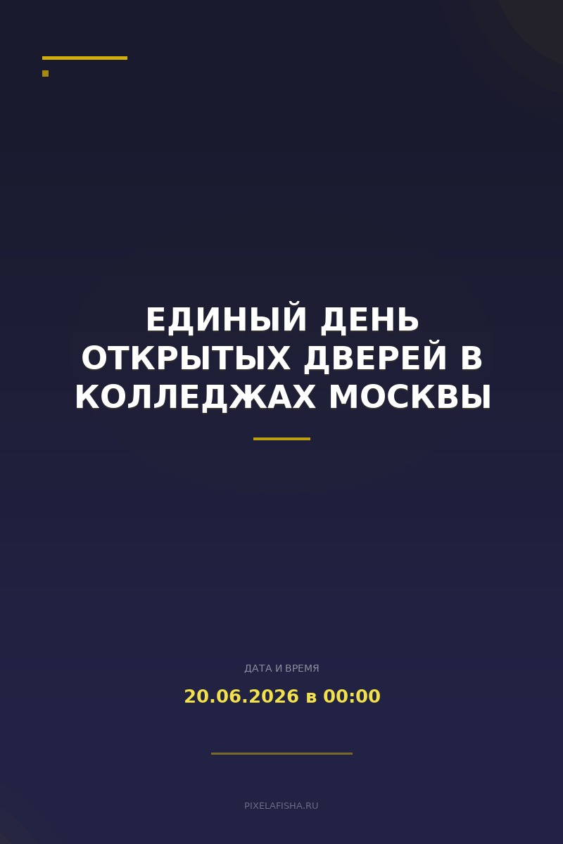 Единый день открытых дверей в колледжах Москвы