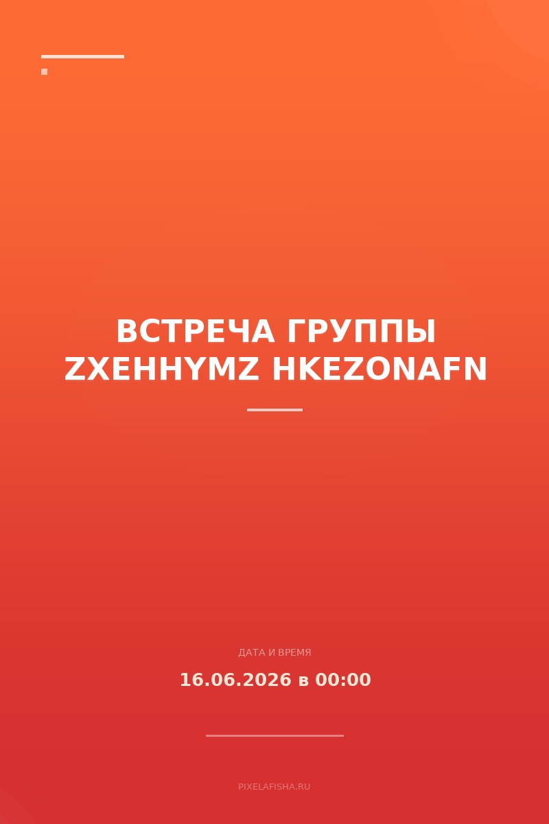 Встреча группы Zxehhymz Hkezonafn