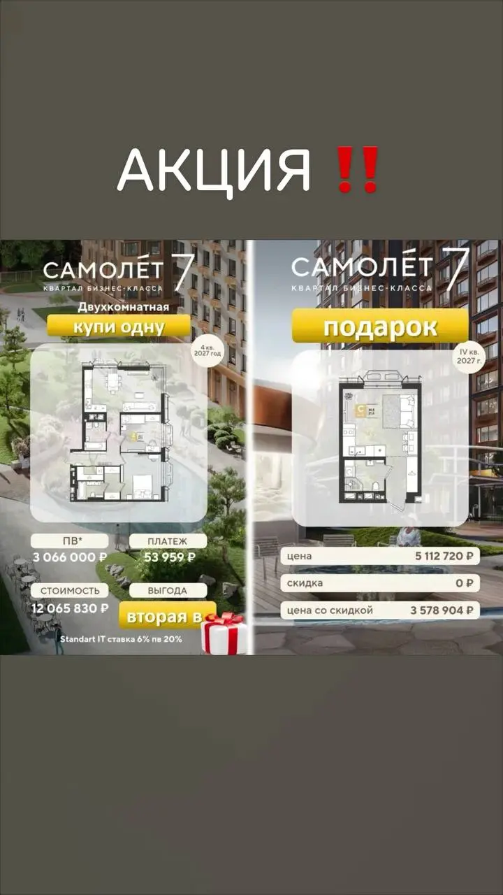 Акция по недвижимости: Студия в подарок при покупке двух- или трехкомнатной квартиры