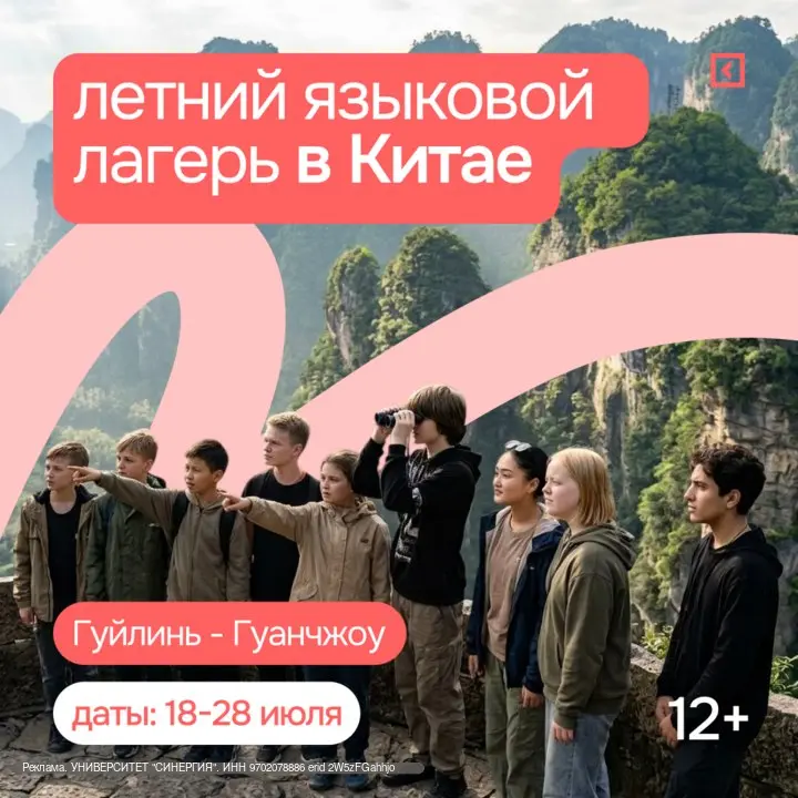 Летний языковой лагерь в Китае