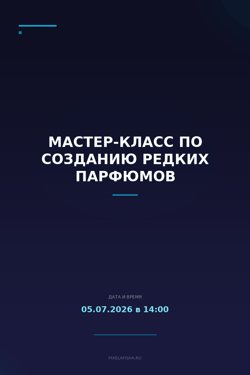 Мастер-класс по созданию редких парфюмов