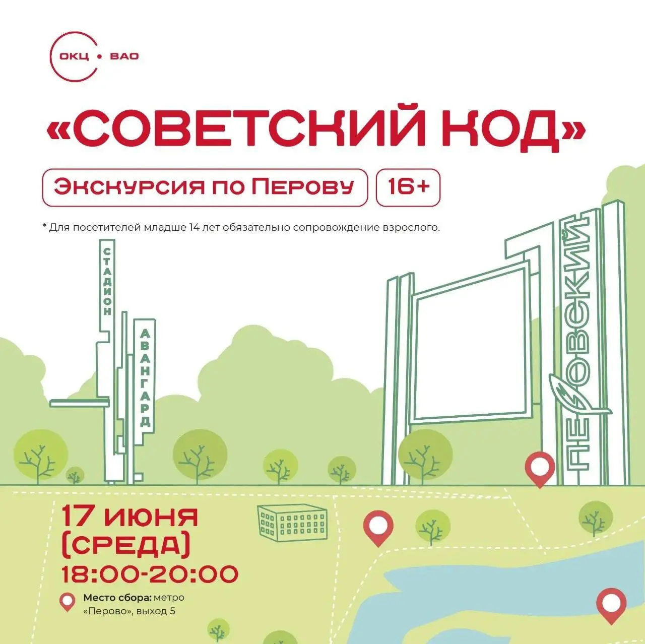 Пешеходная экскурсия по району Перово