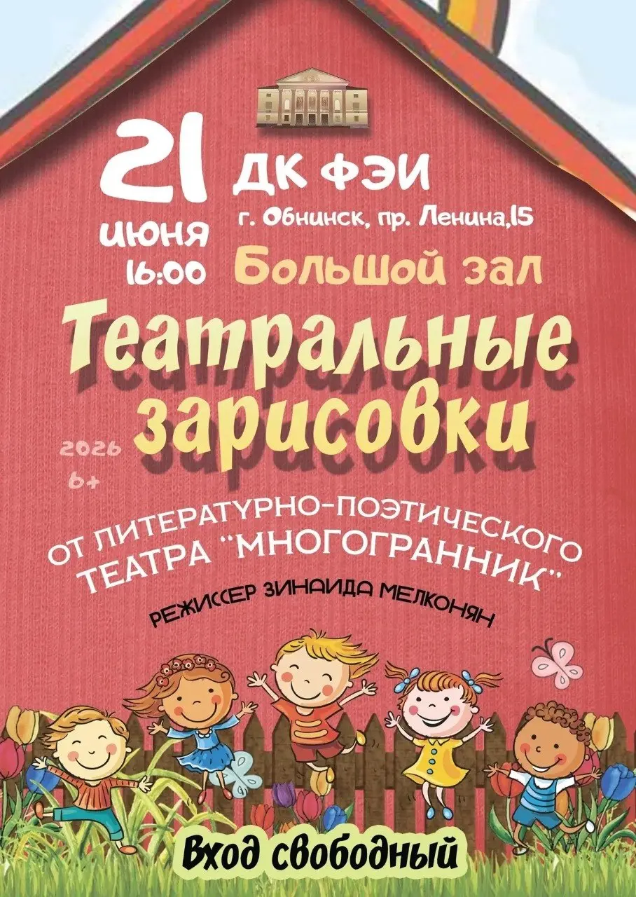 Театральные зарисовки Литературно-поэтического театра "Многогранник"