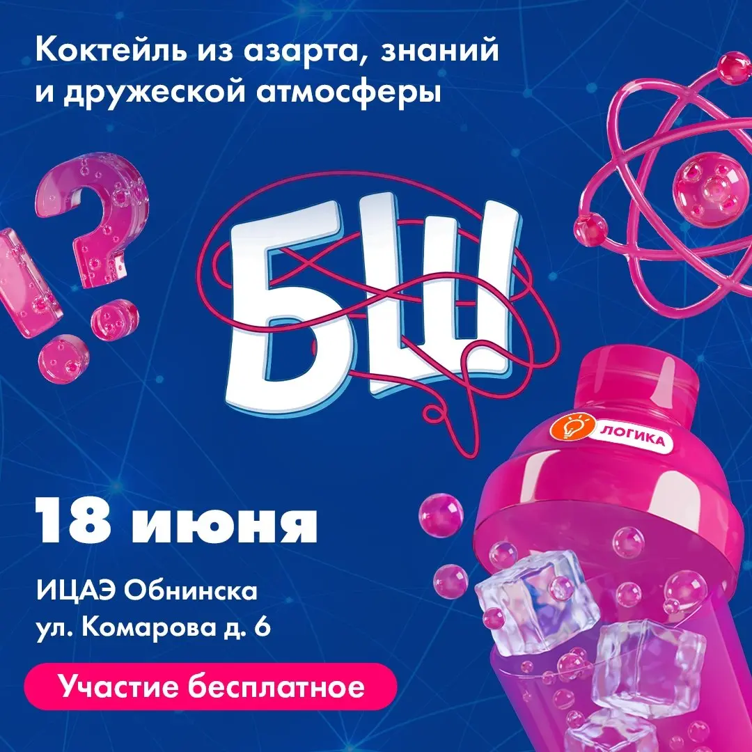 Интеллектуальный турнир БрейнШейкер