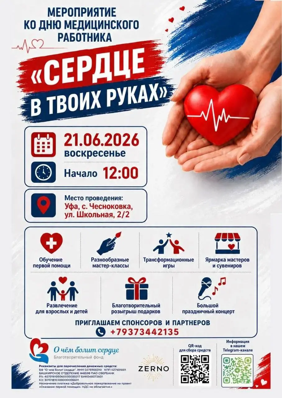 Мастер-класс по оказанию первой помощи