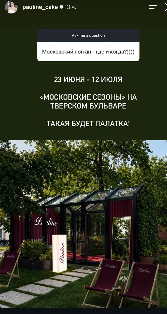 Поп-ап от Pauline Cake в Москве