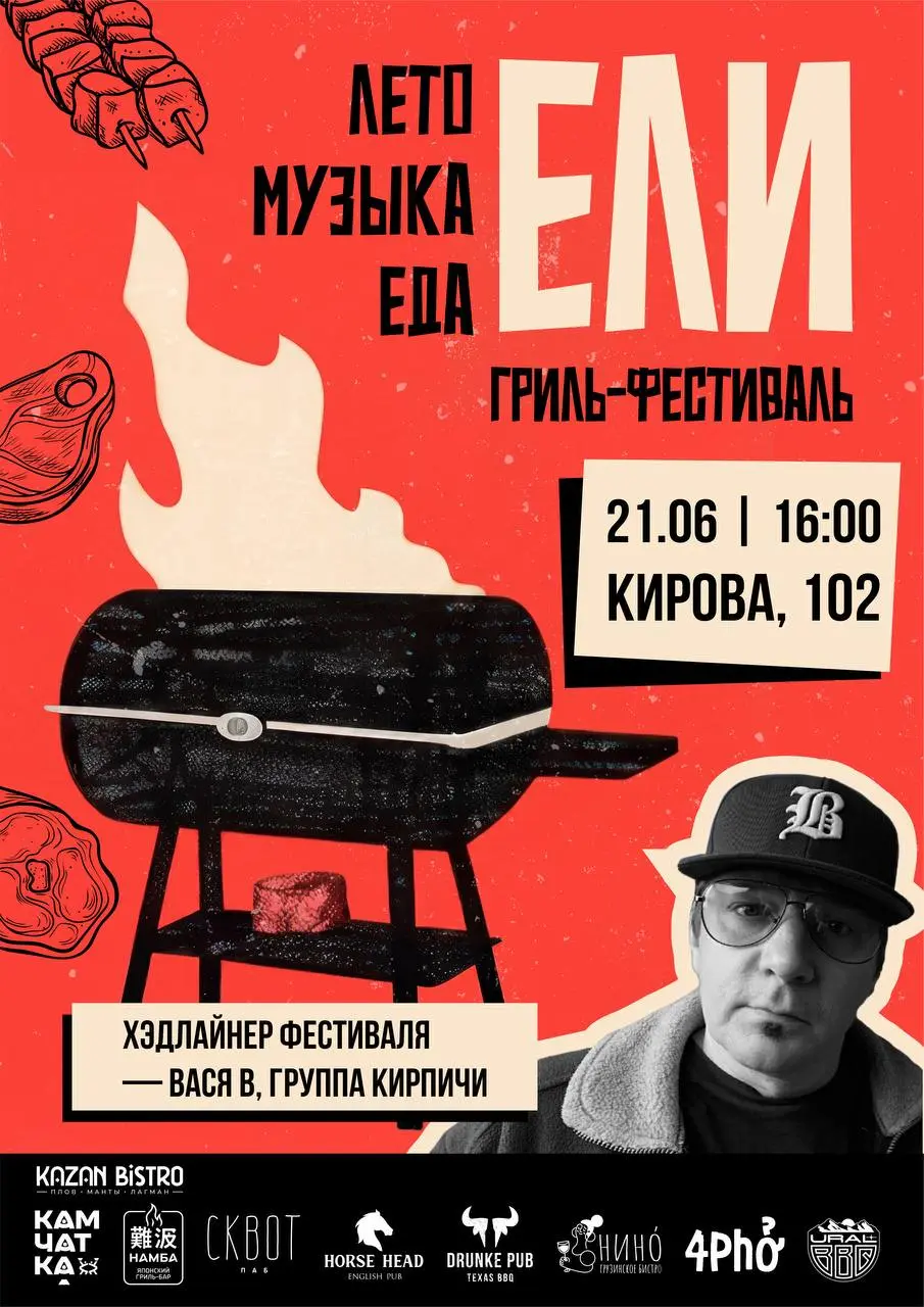 Гастрономический фестиваль "ЕЛИ"
