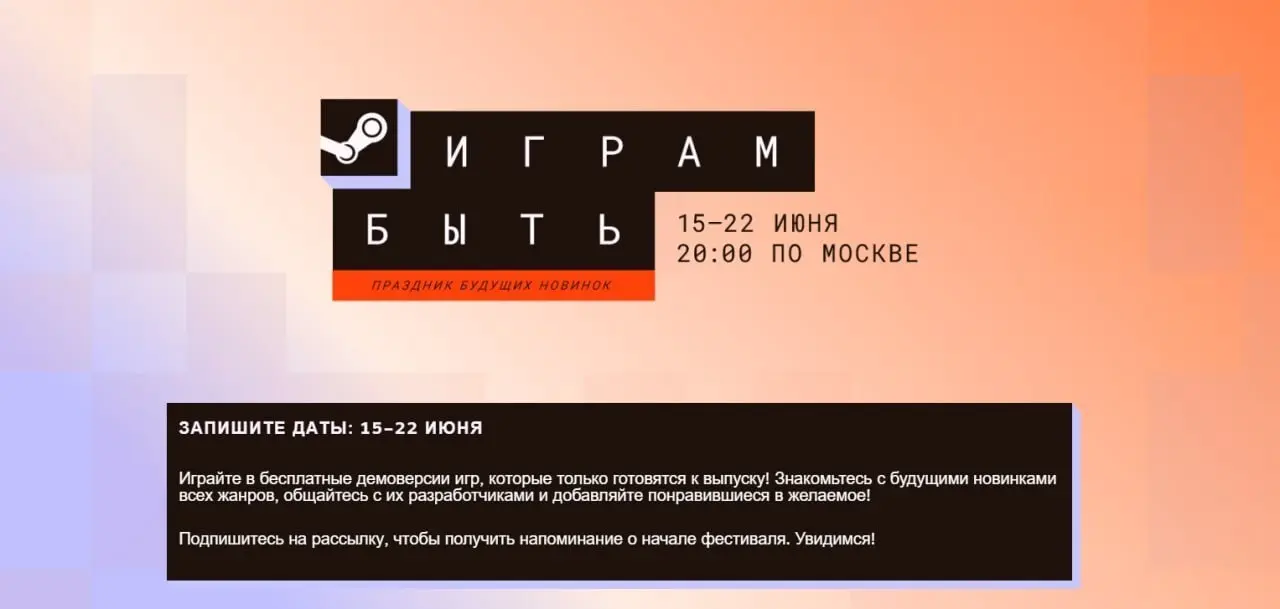 Фестиваль демоверсий игр "Играм быть"