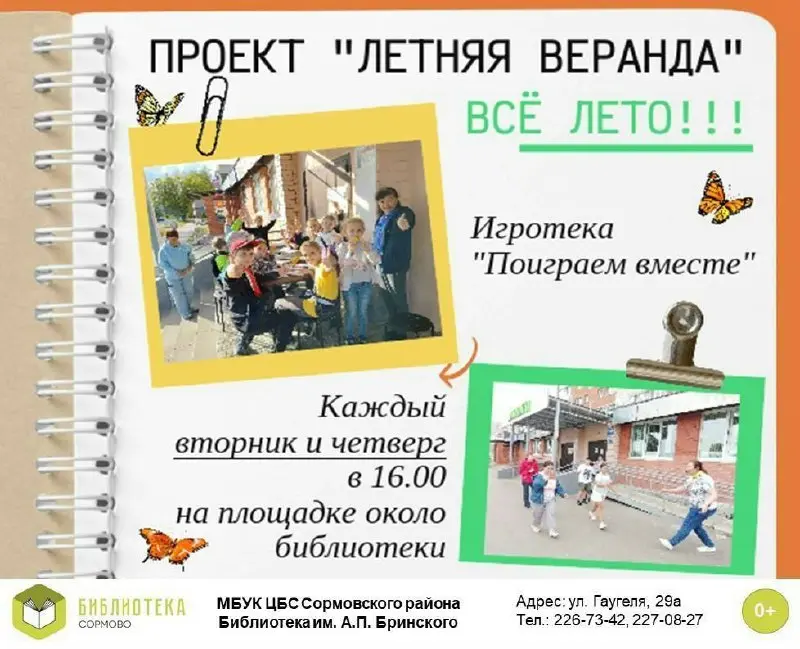Летние игровые встречи на веранде