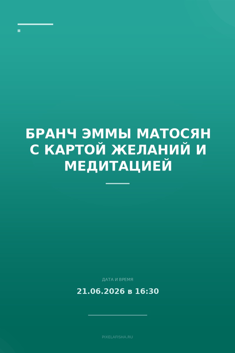 Бранч Эммы Матосян с картой желаний и медитацией