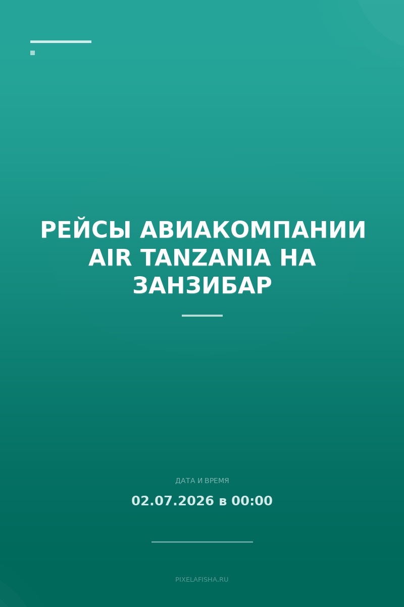 Рейсы авиакомпании Air Tanzania на Занзибар