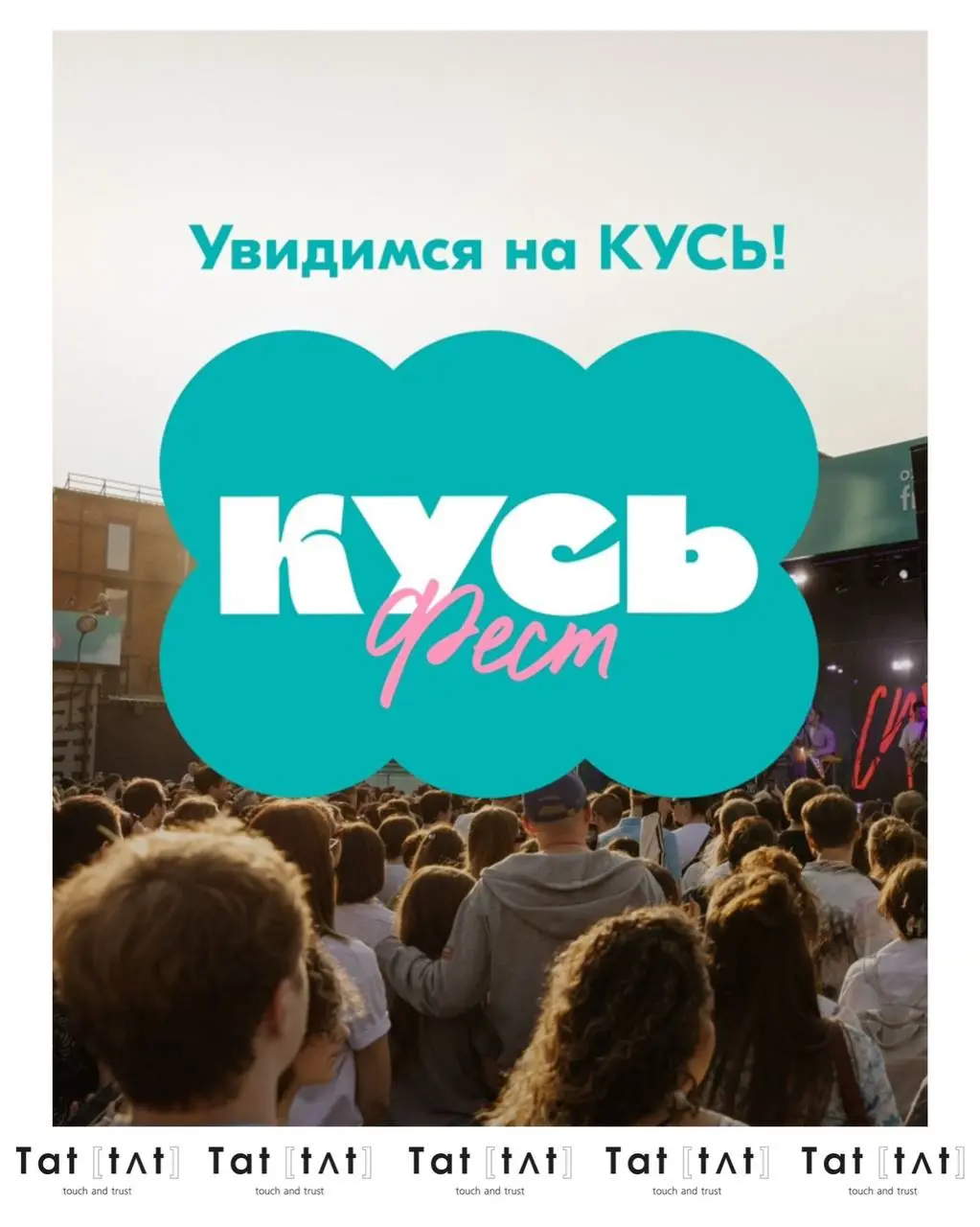 Фестиваль Кусь фест от ЕГЭ OZON