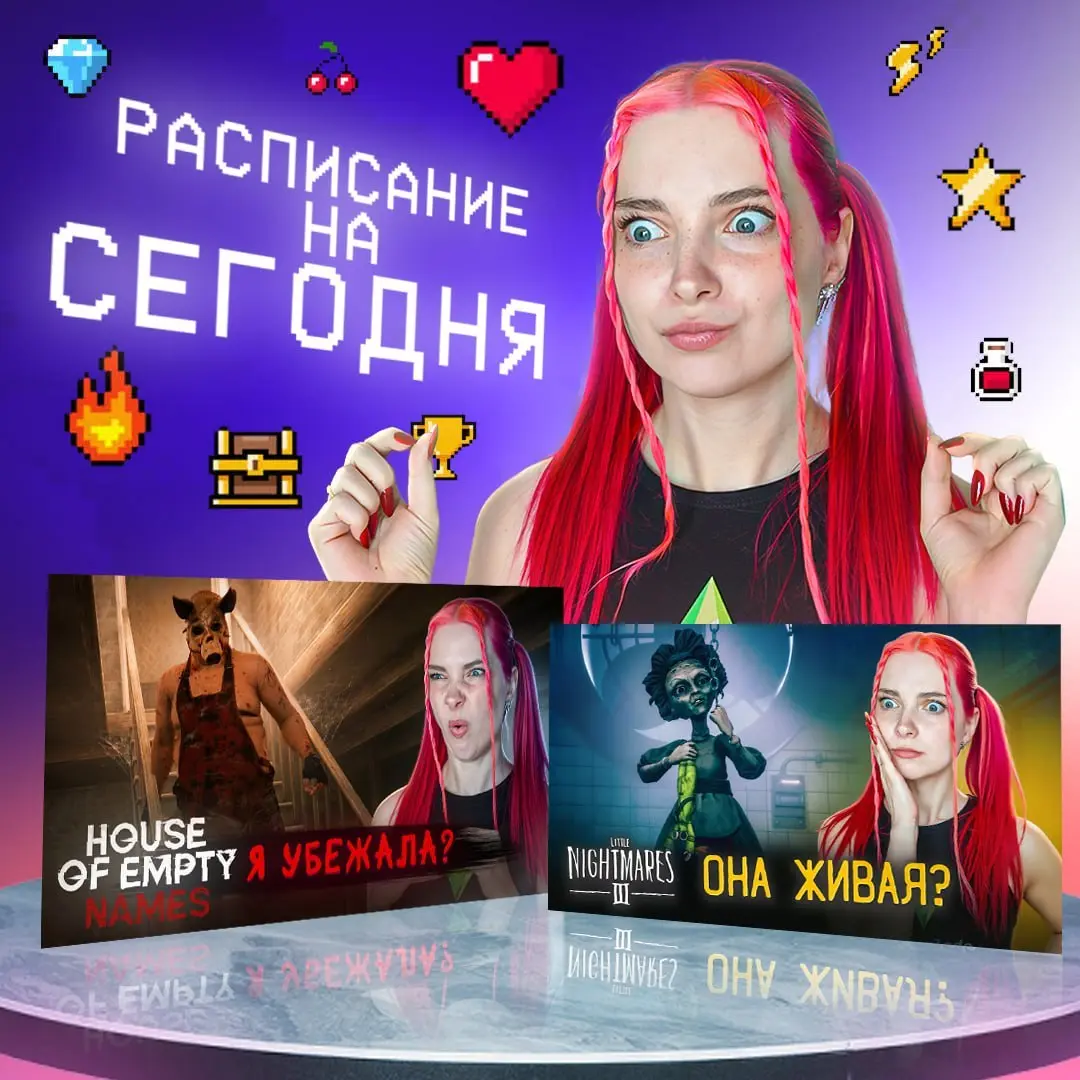 Стримы и игровые сессии 17 июня