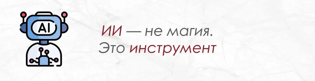 Индивидуальные консультации по работе с ИИ для бизнеса