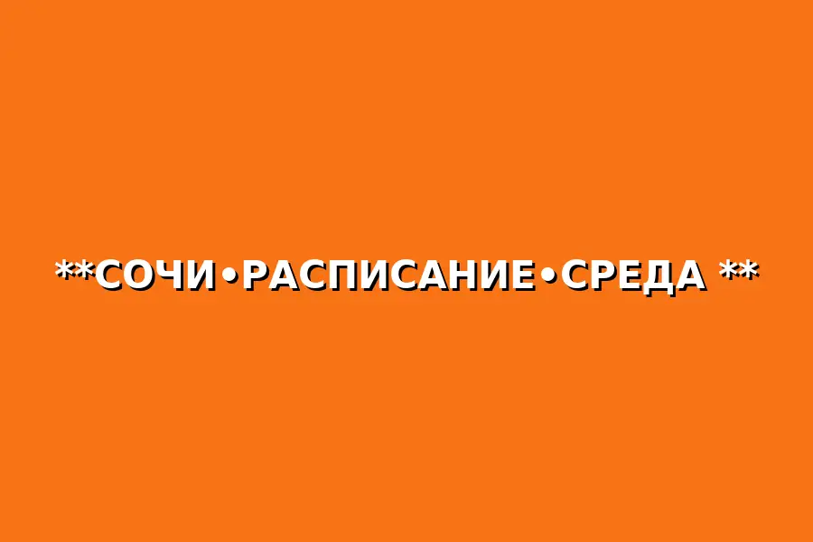 Уроки танцев в Сальса Клуб Сочи